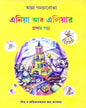 Eniya Aar Eliyar Pratham Galpa by Anna Goncharova [Hardcover] - versoz.com
