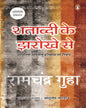 Shatabdi Ke Jharokhe Se by Ramchandra Guha [Paperback] - versoz.com