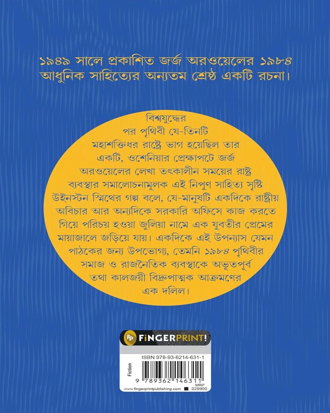 1984 (Bengali) by George Orwell [Paperback]