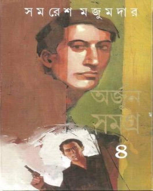 Arjun Samagra 4 by Samaresh Majumdar [Hardcover] - versoz.com