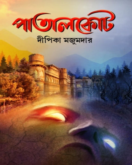 Patalkot by Dipika Majumdar [Hardcover]