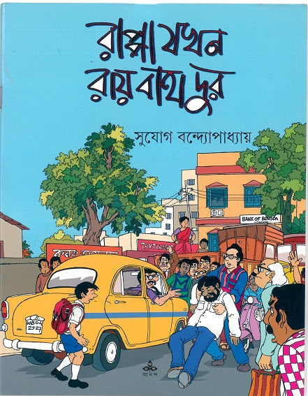Rappa Jakhan Ray Bahadur by Sujog Bandyopadhyay [Paperback] - versoz.com