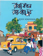 Rappa Jakhan Ray Bahadur by Sujog Bandyopadhyay [Paperback] - versoz.com