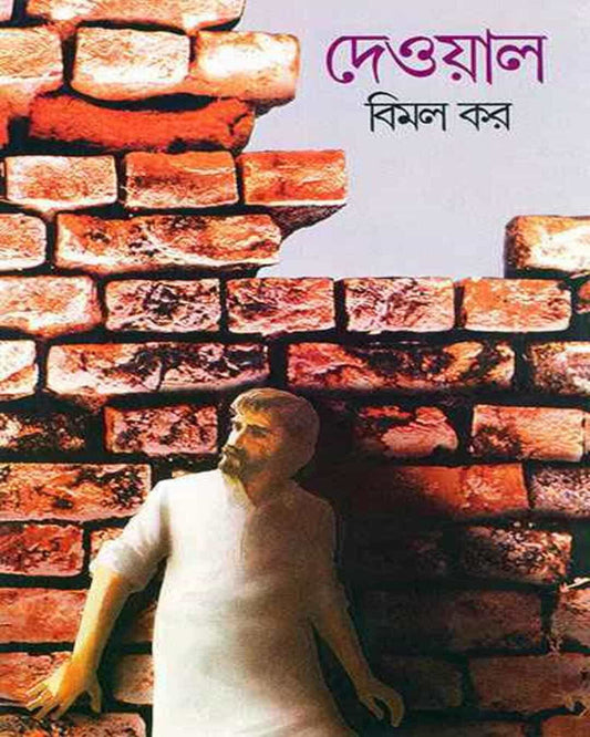 Deoyal by Bimal Kar [Hardcover] - versoz.com