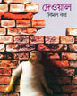 Deoyal by Bimal Kar [Hardcover] - versoz.com