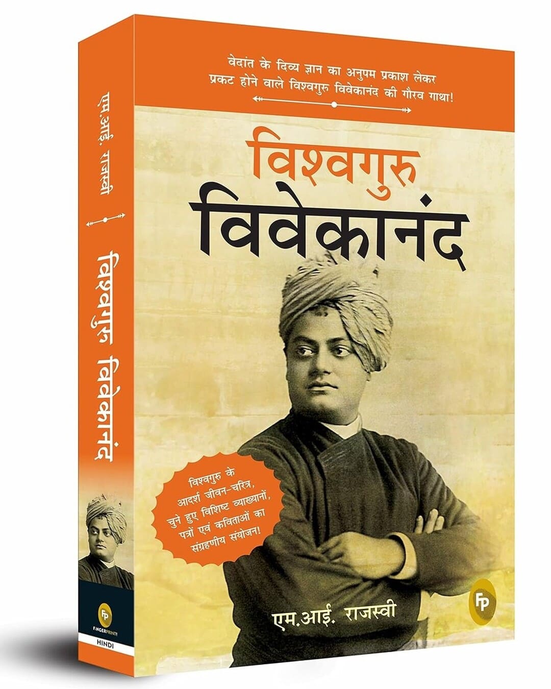 Vishvaguru Vivekananda by M. I. Rajasve [Paperback] - versoz.com