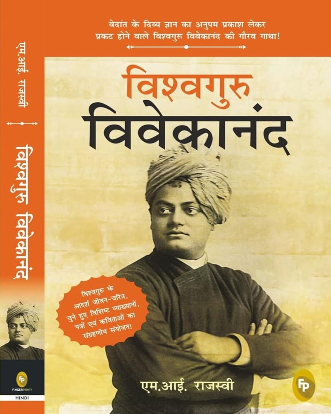 Vishvaguru Vivekananda by M. I. Rajasve [Paperback] - versoz.com