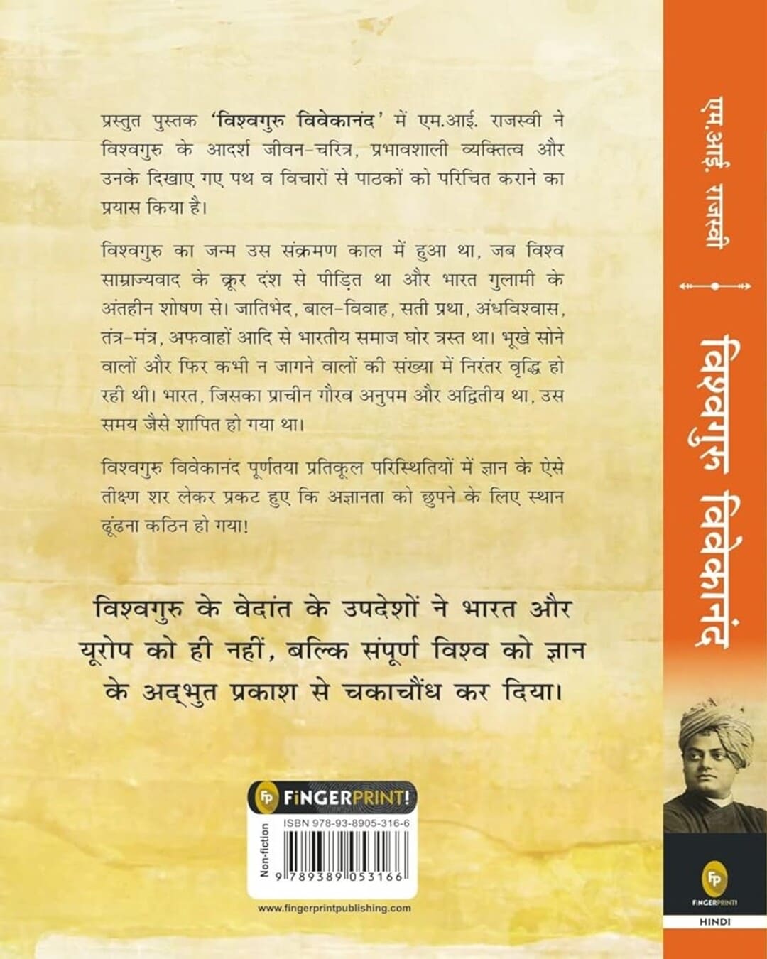 Vishvaguru Vivekananda by M. I. Rajasve [Paperback] - versoz.com