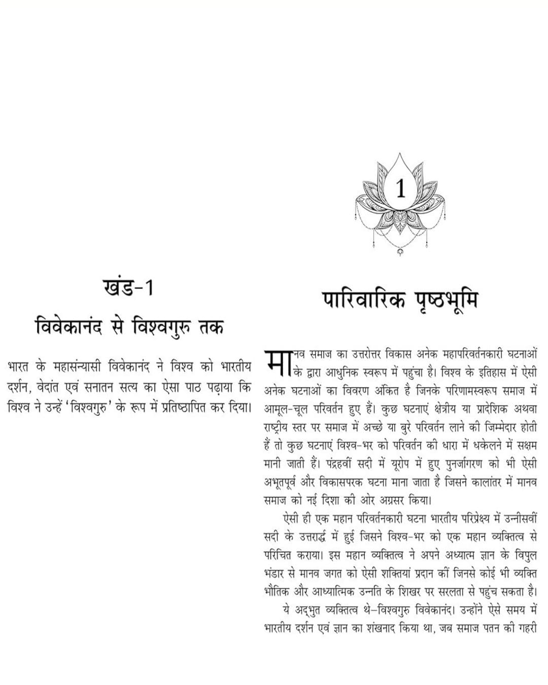 Vishvaguru Vivekananda by M. I. Rajasve [Paperback] - versoz.com