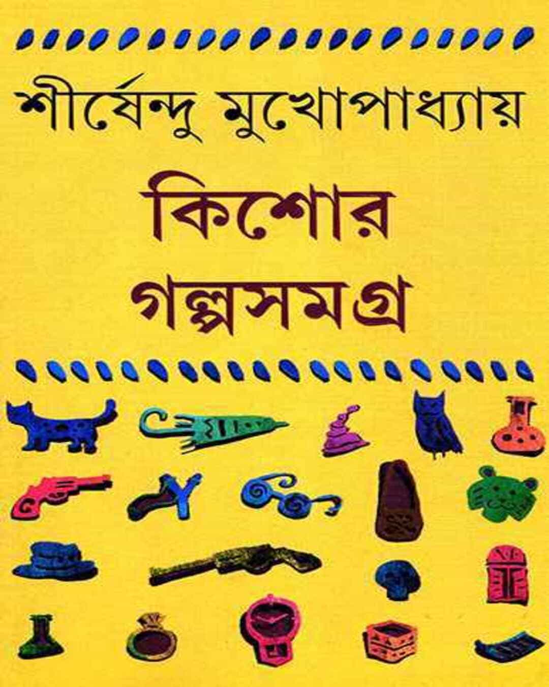 Kishor Galpasamagra 2 by Shirshendu Mukhopadhyay [Hardcover] - versoz.com