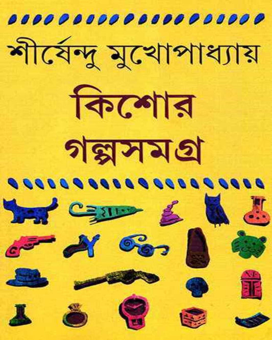 Kishor Galpasamagra 2 by Shirshendu Mukhopadhyay [Hardcover] - versoz.com