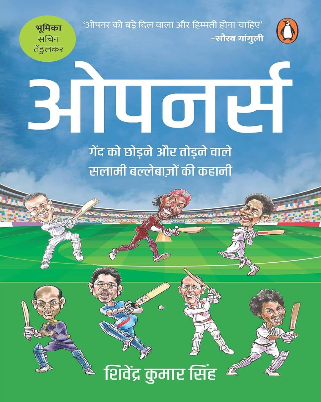 Openers : Gend Ko Chhodne Aur Todnewale Salami Ballebaazon Ki Kahani by Shivendra Kumar Singh [Paperback] - versoz.com
