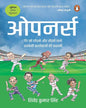 Openers : Gend Ko Chhodne Aur Todnewale Salami Ballebaazon Ki Kahani by Shivendra Kumar Singh [Paperback] - versoz.com