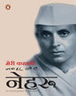 Meri Kahani by Pt. Jawaharlal Nehru [Paperback] - versoz.com