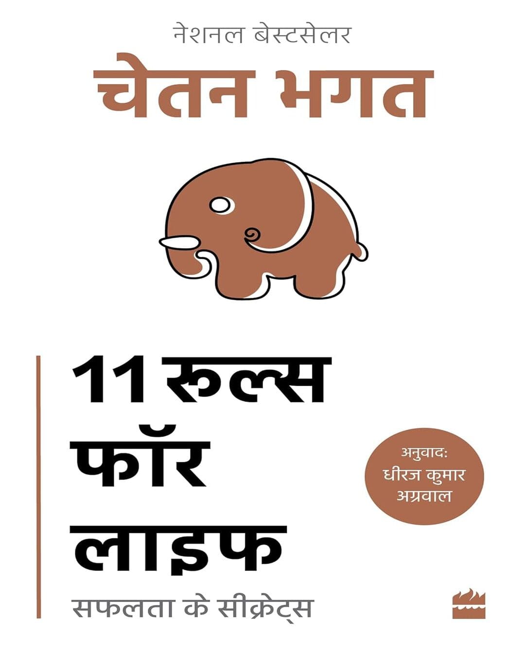 11 Rules for Life (Hindi) by Chetan Bhagat [Paperback] - versoz.com