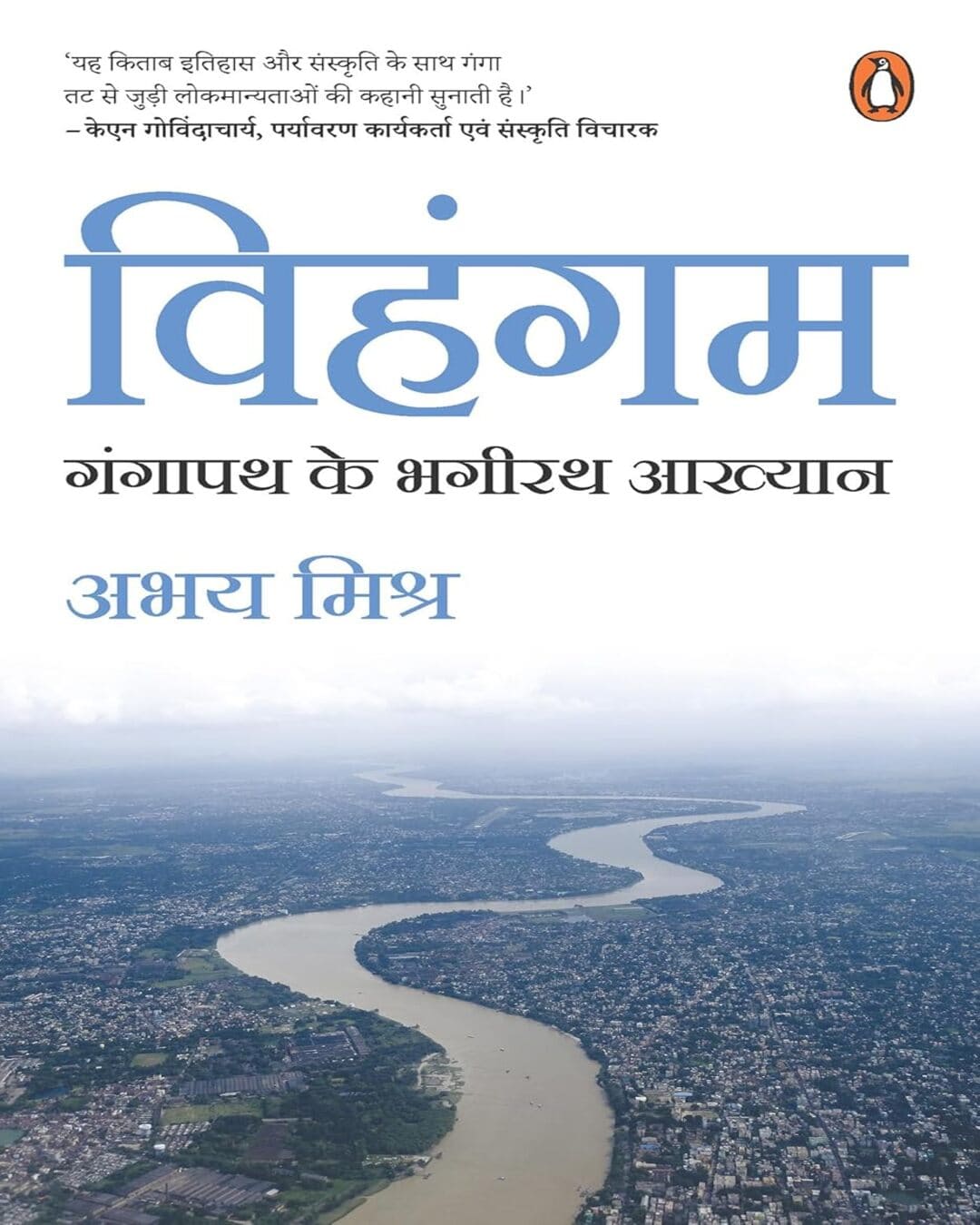 Vihangam : Gangapath Ke Bhagirath Aakhyan by Abhay Mishra [Paperback] - versoz.com