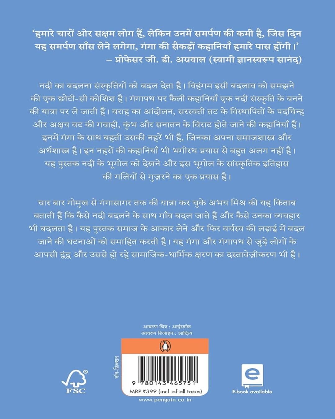 Vihangam : Gangapath Ke Bhagirath Aakhyan by Abhay Mishra [Paperback] - versoz.com
