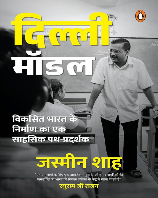 The Delhi Model (Hindi) by Jasmine Shah [Paperback]
