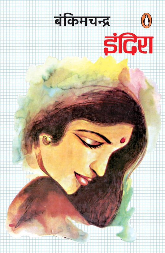 Indira by Bankimchandra Chatarjee [Paperback]