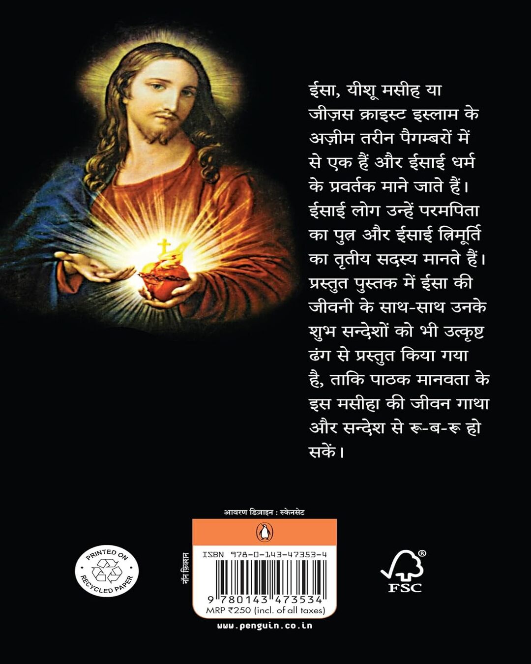 Isa ; Salib Par Tanga Masiha by Shobha Nigam [Paperback] - versoz.com