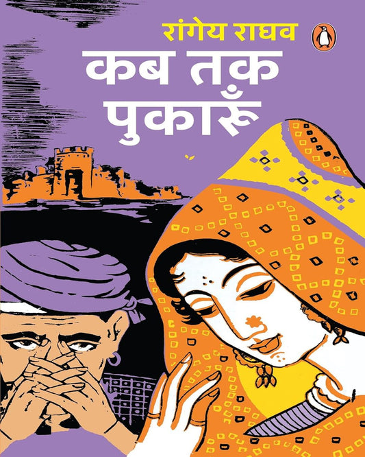 Kab Tak Pukarun by Rangey Raghav [Paperback]