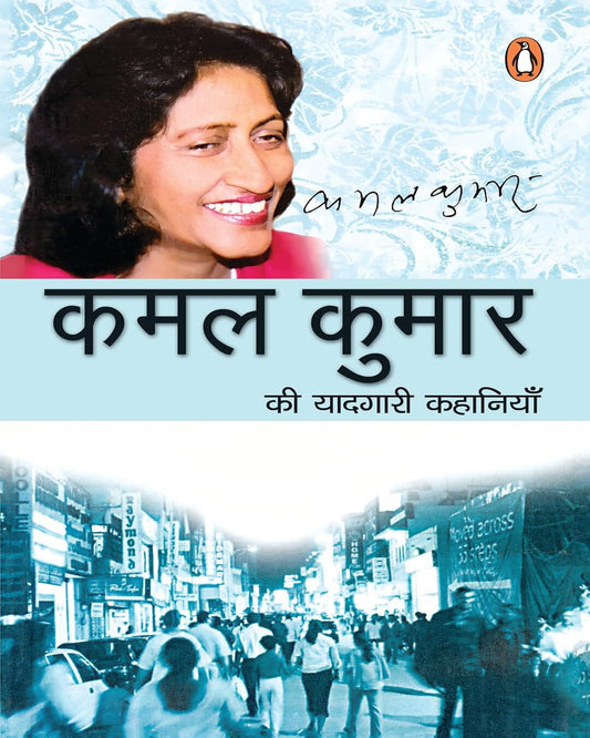 Kamal Kumar Ki Yadgri Kahaniyan by Kamal Kumar [Paperback]