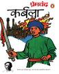 Karbala by Premchand [Paperback]
