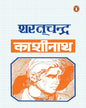 Kashinath by Sarat Chandra Chattopadhyay [Paperback]