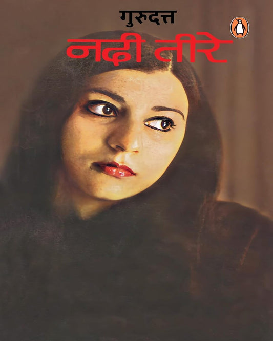 Nadi Teere by Gurudutt [Paperback]