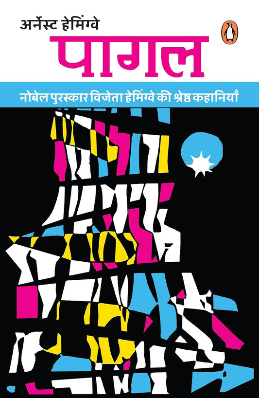 Pagal by Ernest Hemingway [Paperback]