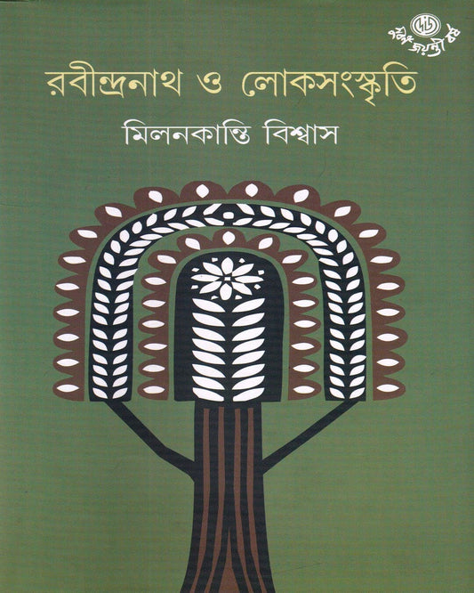 Rabindranath O Lokasanskriti by Milankanti Biswas [Hardcover]
