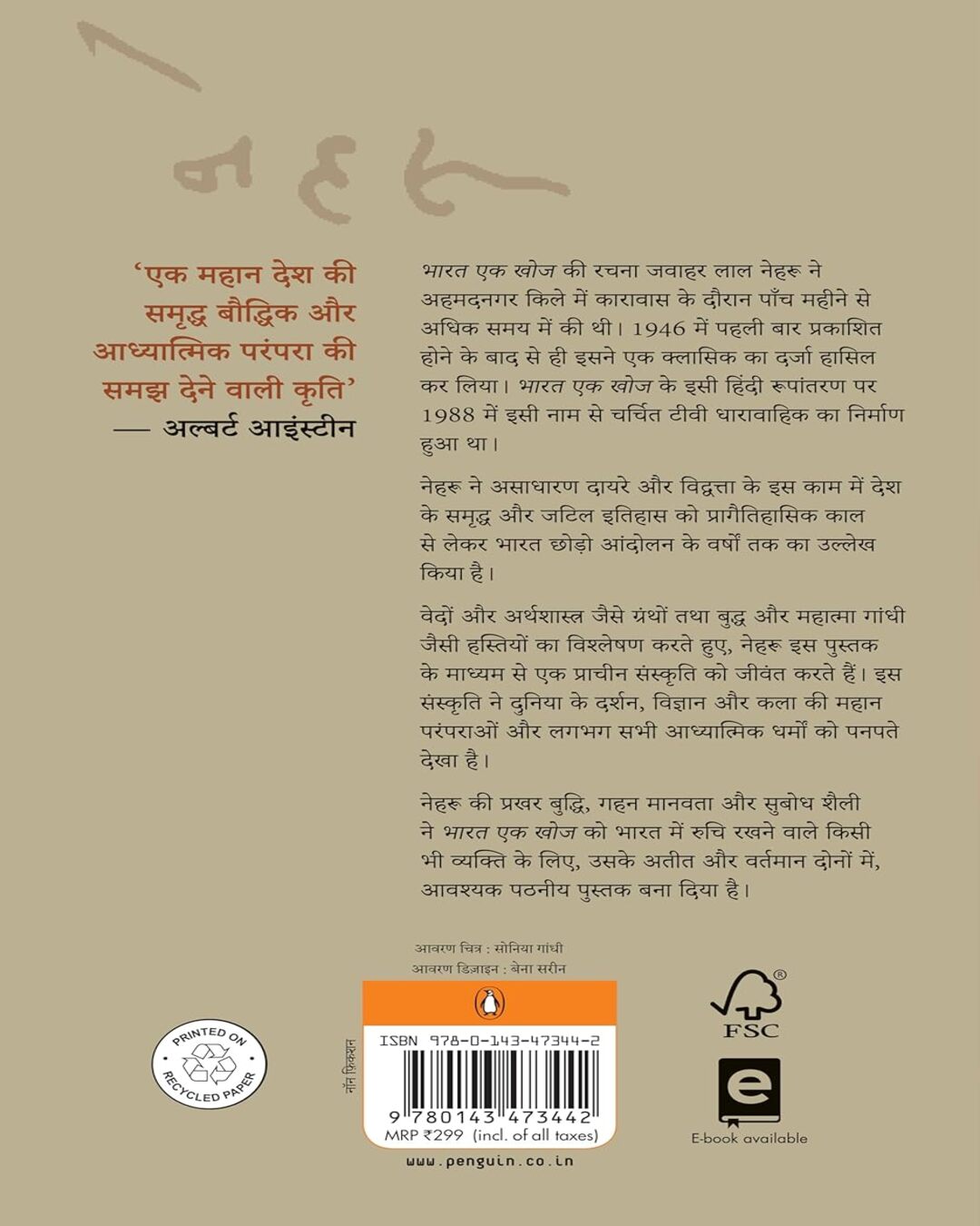 Bharat Ek Khoj by Jawahar Lal Nehru [Paperback]