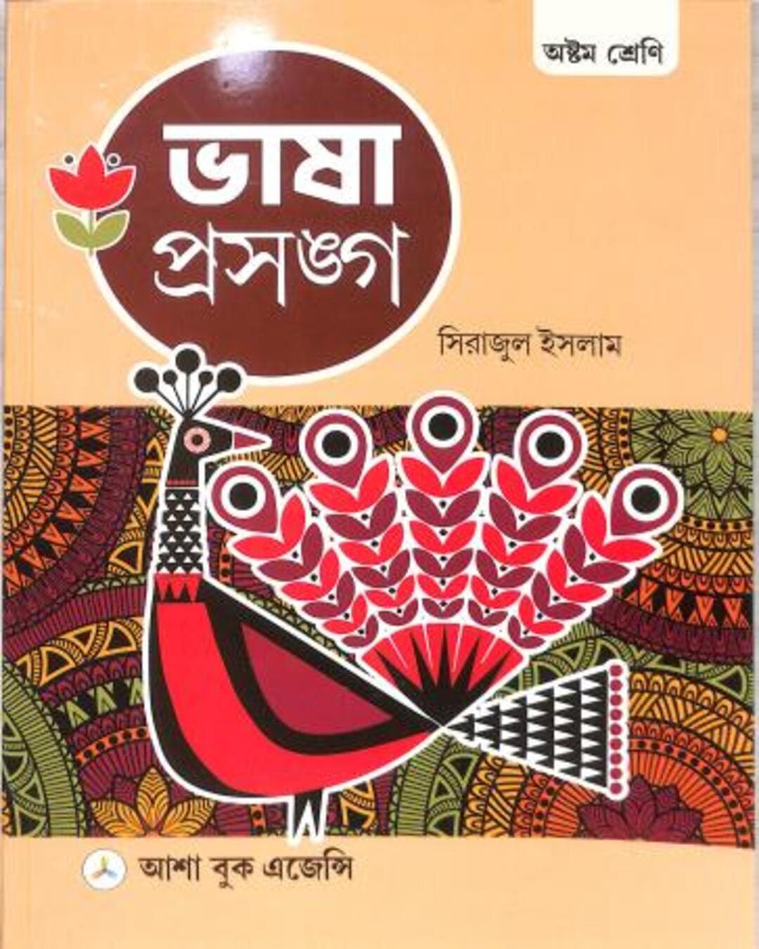 Bhasa Prasanga : Class 8 - versoz.com