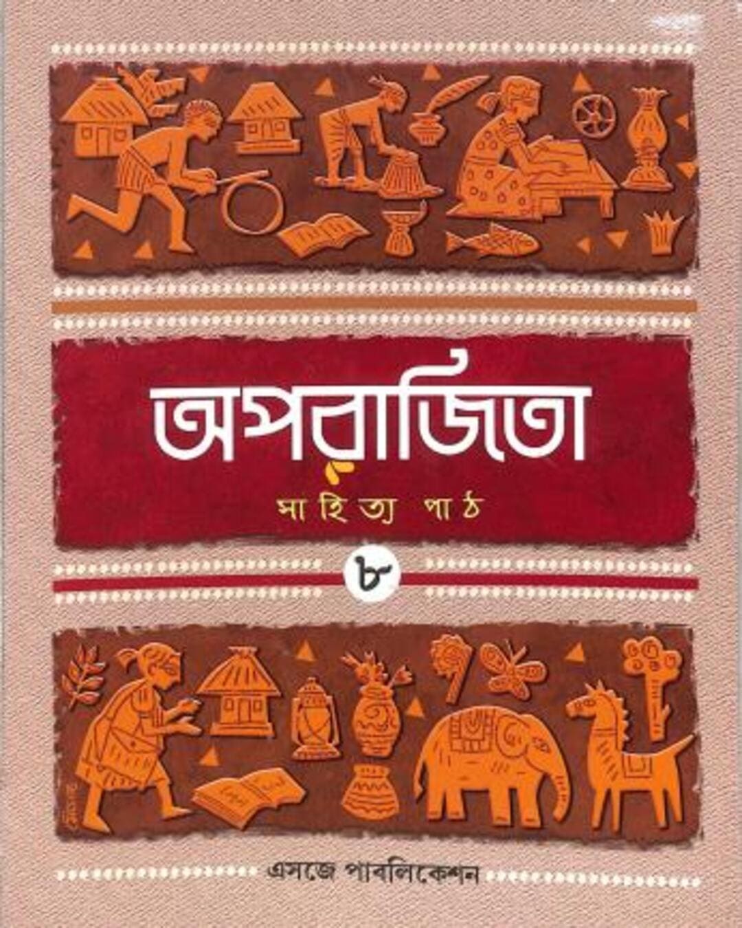 Aparajita : Sahitya Path 8 - versoz.com