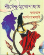 Dhanyabad Mastermashai by Shirshendu Mukhopadhyay [Hardcover] - versoz.com