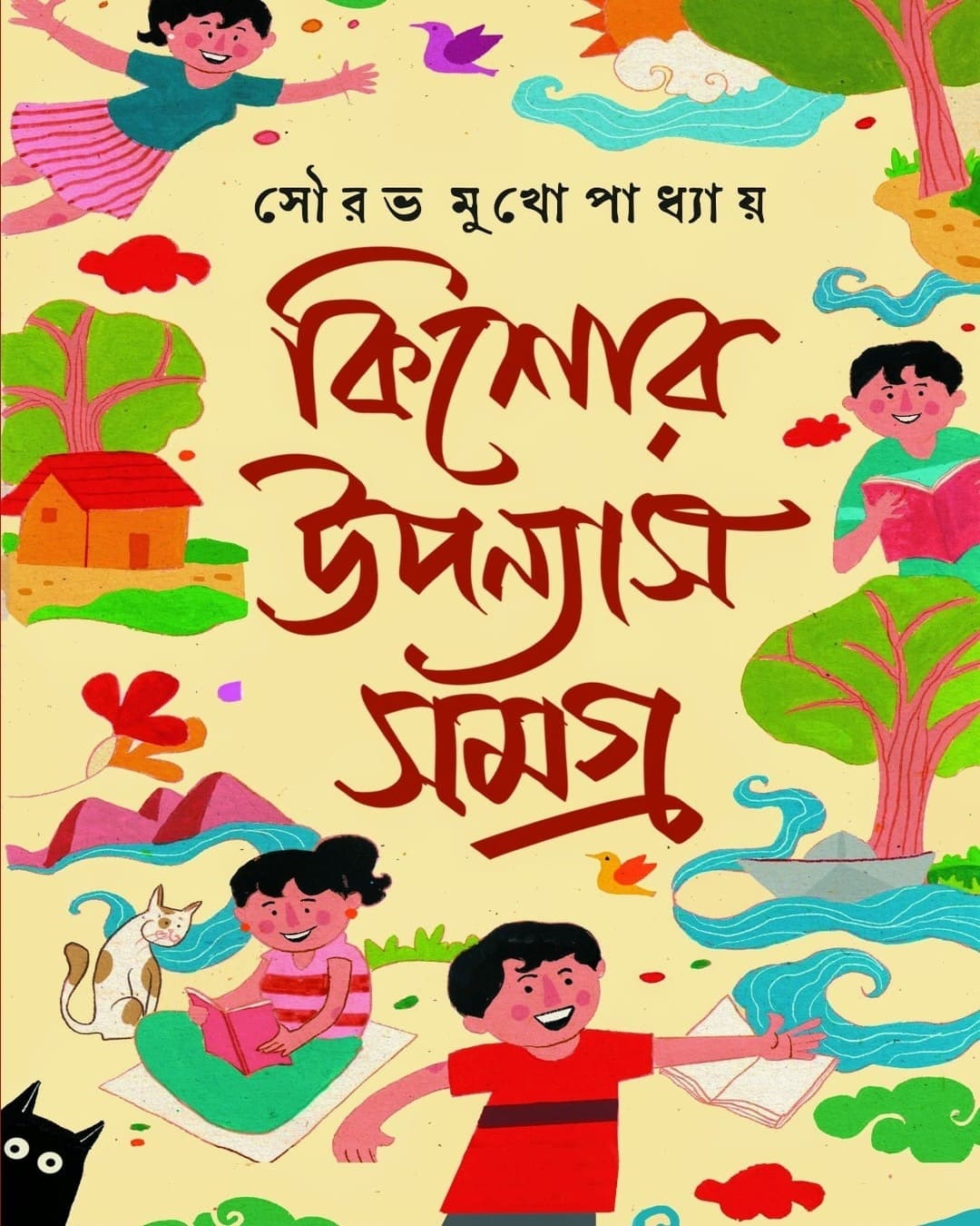 Kishore Upanyas Samagra by Sourav Mukhopadhyay [Hardcover] - versoz.com