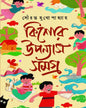 Kishore Upanyas Samagra by Sourav Mukhopadhyay [Hardcover] - versoz.com