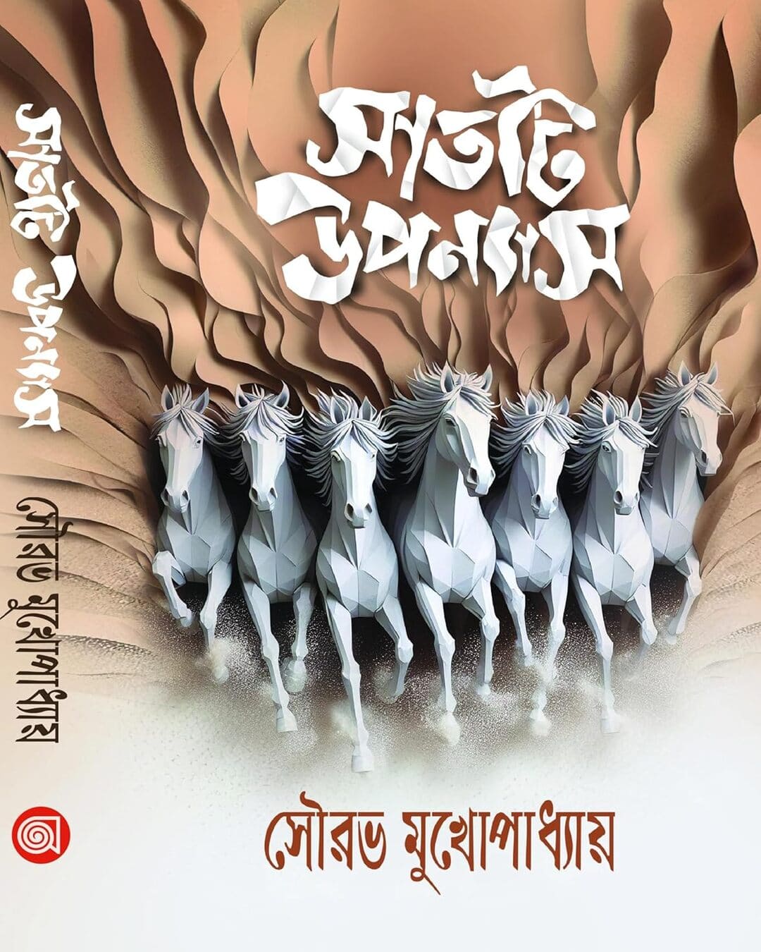 Saat Ti Upanyas by Sourav Mukhopadhyay [Hardcover] - versoz.com