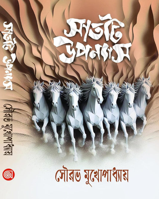Saat Ti Upanyas by Sourav Mukhopadhyay [Hardcover]