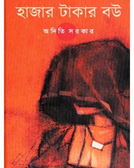 Hajar Takar Bou by Aditi Sarkar [Hardcover]