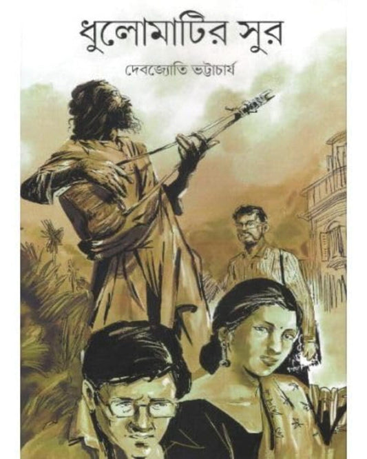 Dhulomatir Shur by Debojyoti Bhattacharya [Hardcover] - versoz.com