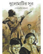 Dhulomatir Shur by Debojyoti Bhattacharya [Hardcover] - versoz.com