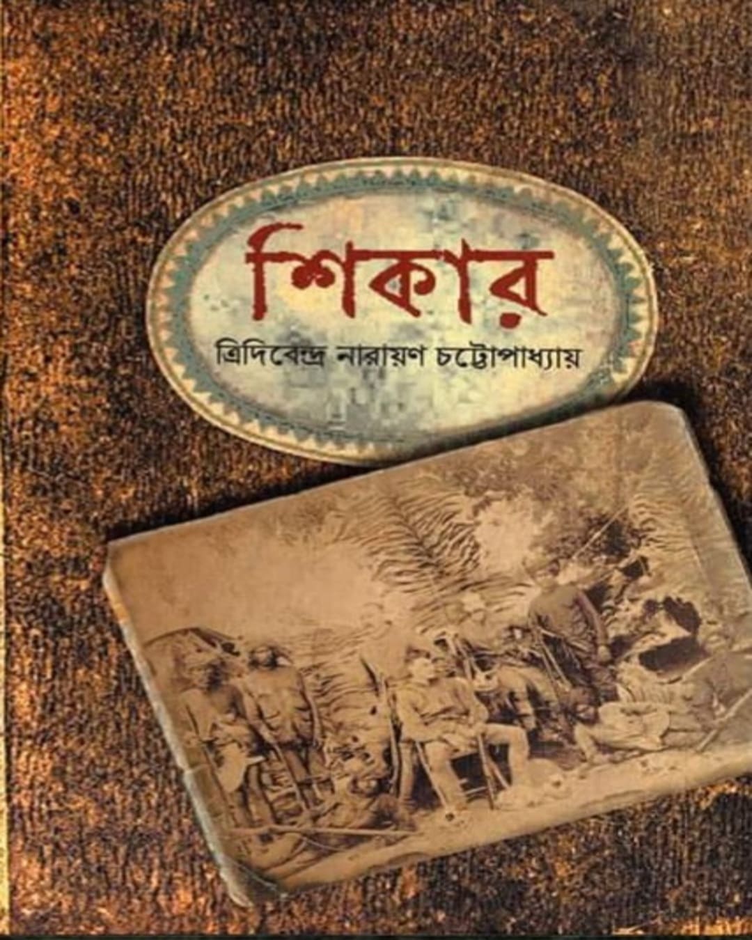 Shikar by Tridibendra Narayan Chattopadhyay [Hardcover] - versoz.com