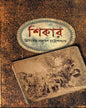 Shikar by Tridibendra Narayan Chattopadhyay [Hardcover] - versoz.com