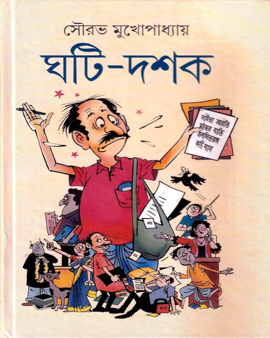 Ghoti-Doshok by Sourav Mukhopadhyay [Hardcover] - versoz.com