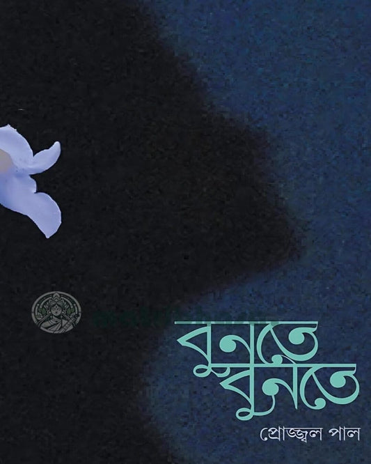 Bunte Bunte by Prajjwal Pal [Hardcover] - versoz.com