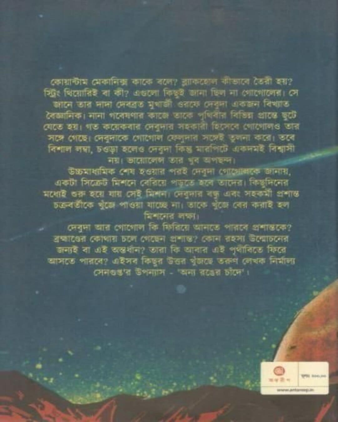 Onyo Ronger Chandey by Nirmalya Sengupta [Hardcover] - versoz.com