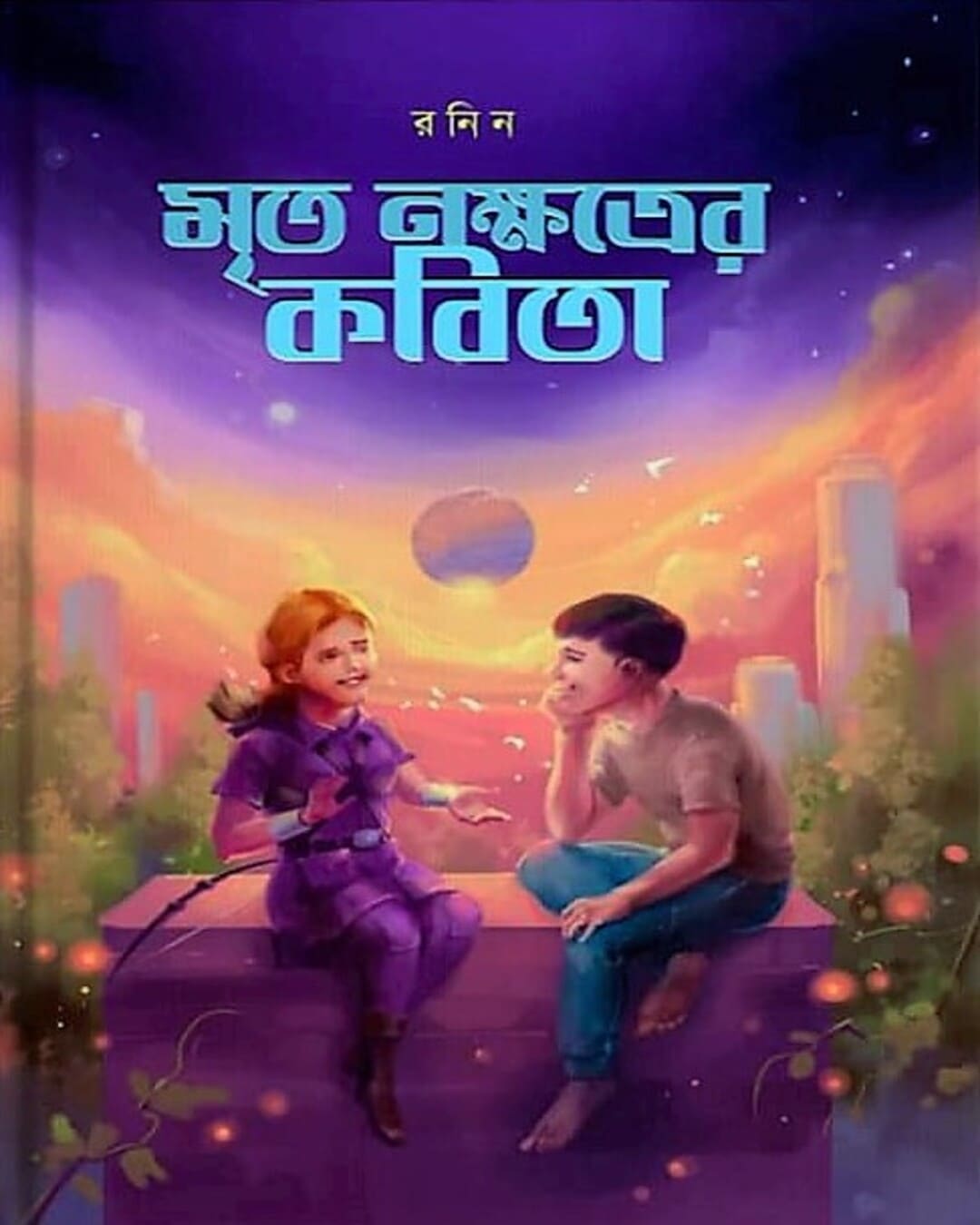 Mrito Nakshatrer Kobita by Ronin [Hardcover] - versoz.com
