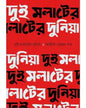 Dui Molater Duniya by Abhik Mohan Dutta [Hardcover] - versoz.com