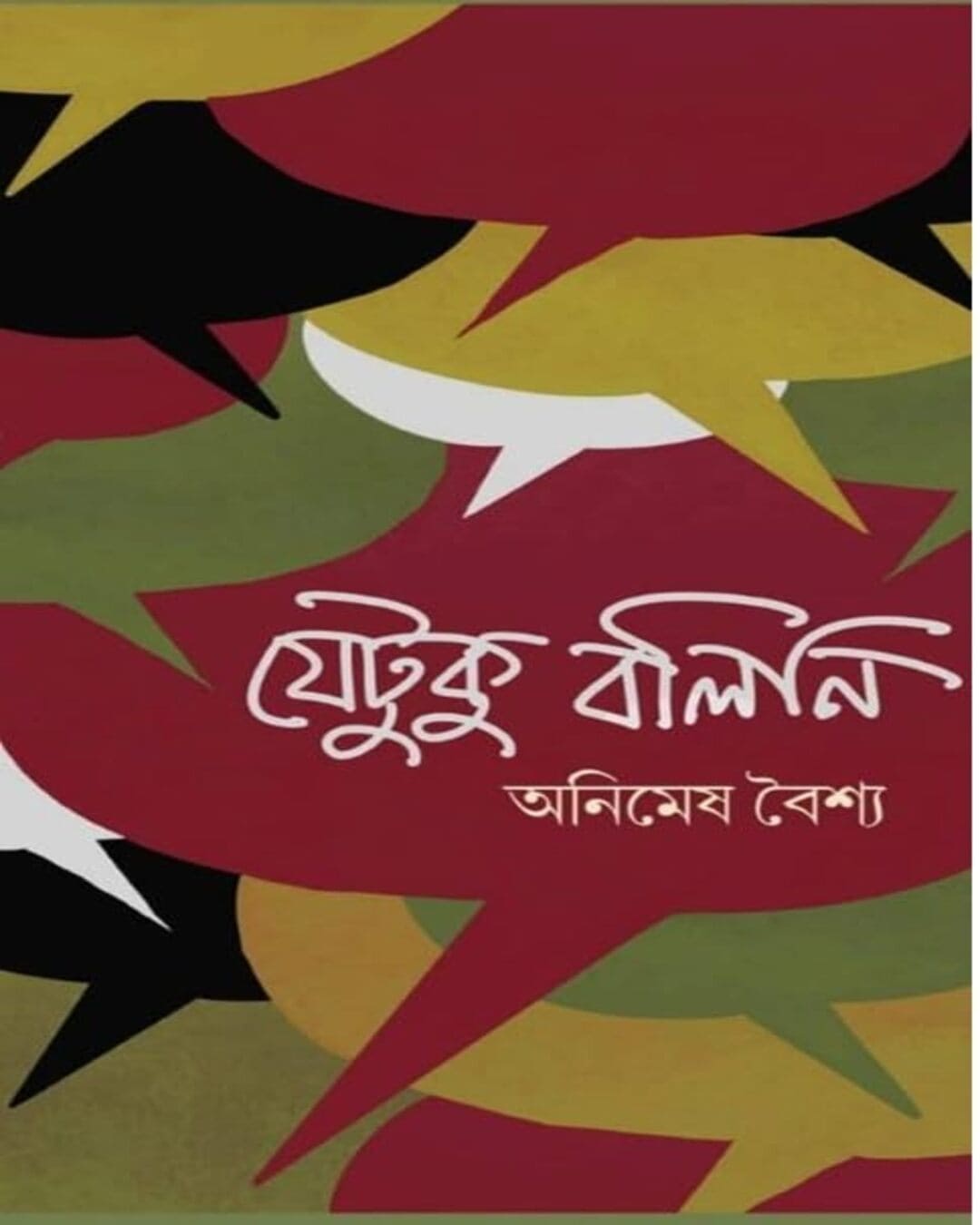Jetuku Bolini by Animesh Baishya [Hardcover] - versoz.com